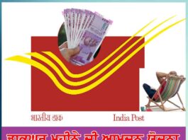 post-office-monthly-income-scheme