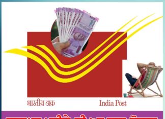 post-office-monthly-income-scheme