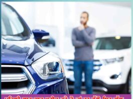 do not forget these things if you are buying a car for the first time - Sachi Shiksha