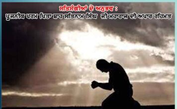 ਪ੍ਰਗਟ ਸਿੰਘ! ਤਕੜਾ ਹੋ, ਅਸੀਂ ਆਏ | ਸਤਿਸੰਗੀਆਂ ਦੇ ਅਨੁਭਵ pragat singh satsangi experience