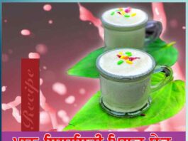 Paan Elaichi Milk Shake Recipe in Punjabi