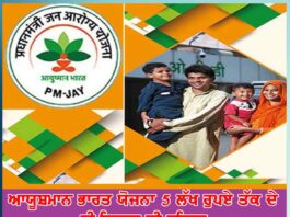 Ayushman Bharat Golden Card