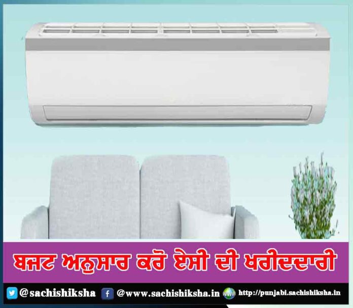 buy ac according to the budget