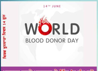 World Blood Donor Day | sachi shiksha