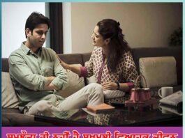 happy married life: ਸਮਝੌਤਾ ਹੀ ਨਹੀਂ ਹੈ ਸੁਖਮਈ ਵਿਆਹਕ ਜੀਵਨ compromise is not just a happy married life