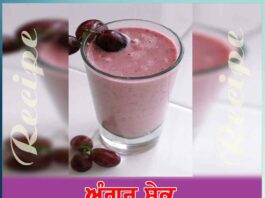 Grapes Shake recipe in punjabi