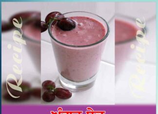 Grapes Shake recipe in punjabi
