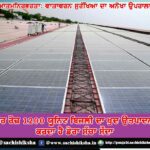 dera sacha sauda itself produces 1200 units of electricity per day