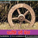 invention of the wheel