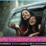 sawan rains pulsating rome rom