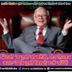 know management and investment tips from famous investor warren buffet business management