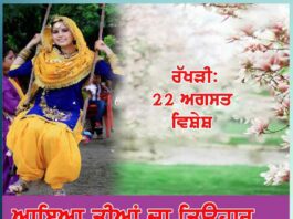 the festival of aya teejan raksha bandhan 22 august special