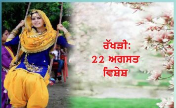 the festival of aya teejan raksha bandhan 22 august special