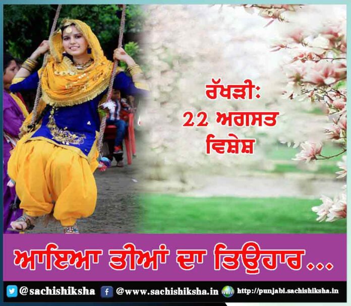 the festival of aya teejan raksha bandhan 22 august special