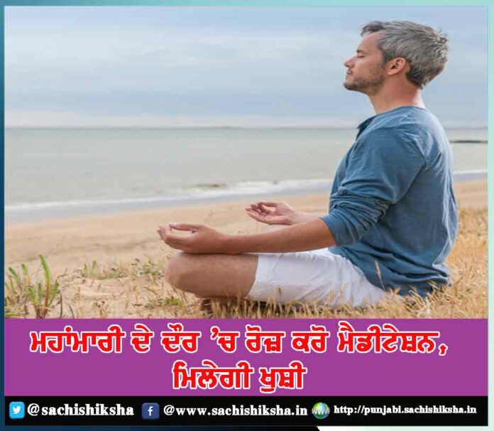 do meditation daily in the era of epidemic you will get happiness