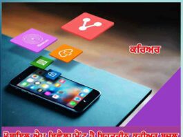 mobile app development is a better option career