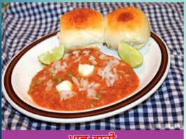 Pav Bhaji Recipe in punjabi