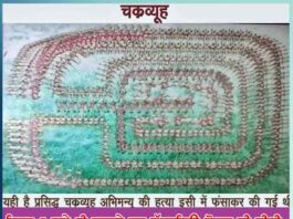 Chakravyuh Break Policy: ਸਿਰਫ 7 ਜਣੇ ਹੀ ਜਾਣਦੇ ਸਨ ਚੱਕਰਵਿਊ ਤੋੜਨ ਦੀ ਨੀਤੀ only-7-people-knew-chakravyuh-penetration-policy