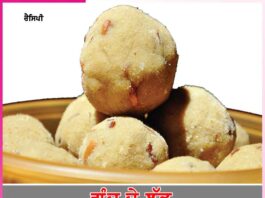 How to make Healthy Gond Laddu in Punjabi