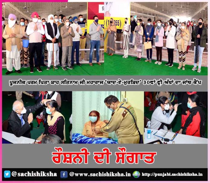 gift of light revered shah satnam ji maharaj yad-e-murshid 30th free eye checkup camp