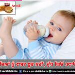 Give milk and ghee to children not fast food