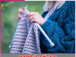 ਬੁਣਾਈ ਦੇ ਨਵੇਂ ਟ੍ਰੈਂਡ new-knitting-trends in punjabi