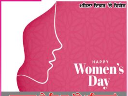 ਸਫਲਤਾ ਦੇ ਸਿਖਰ ’ਤੇ ਮਹਿਲਾਵਾਂ ਮਹਿਲਾ ਦਿਵਸ ’ਤੇ ਵਿਸ਼ੇਸ਼ women at the pinnacle of success special on womens day