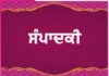 sarv dharma sangam dera sacha sauda editorial