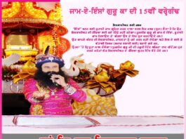 15th anniversary of Jaam e insaan guru ka