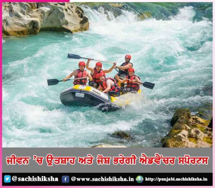adventure sports will fill life with enthusiasm and enthusiasm