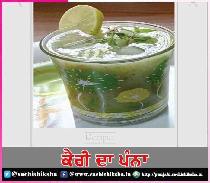 Aam Panna Recipe in Punjabi