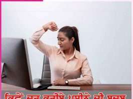How to get rid of the stench of sweat - sachi shiksha punjabi