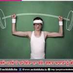 dont worry if you are skinny quit bad habits – sachi shiksha punjabi