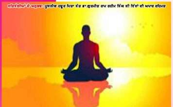 son-do-not-keep-stress-chant-the-name-day-and-night-experiences-of-satsangis - SACHI SHIKSHA PUNJABI