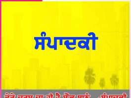 ਤੇਰੇ ਦਰਸ਼ ਦਾ ਹੀ ਹੈ ਸ਼ੌਂਕ ਸਾਨੂੰ…-ਸੰਪਾਦਕੀ Editorial in punjabi - sachi shiksha punjabi