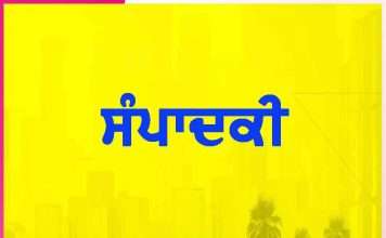 Editorial in punjabi - sachi shiksha punjabi