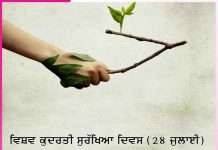 let us all protect nature together world nature conservation day- sachi shiksha punjabi