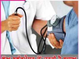 low blood pressure is essential -sachi shiksha punjabi