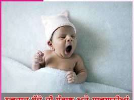 newborn care and precautions - sachi shiksha punjabi