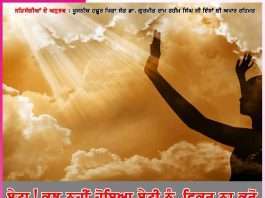 son nothing happened to the daughter dont worry experiences of satsangis -sachi shiksha punjabi