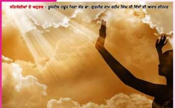 son nothing happened to the daughter dont worry experiences of satsangis -sachi shiksha punjabi