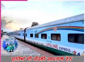 worlds first hospital train life line express -sachi shiksha punjabi