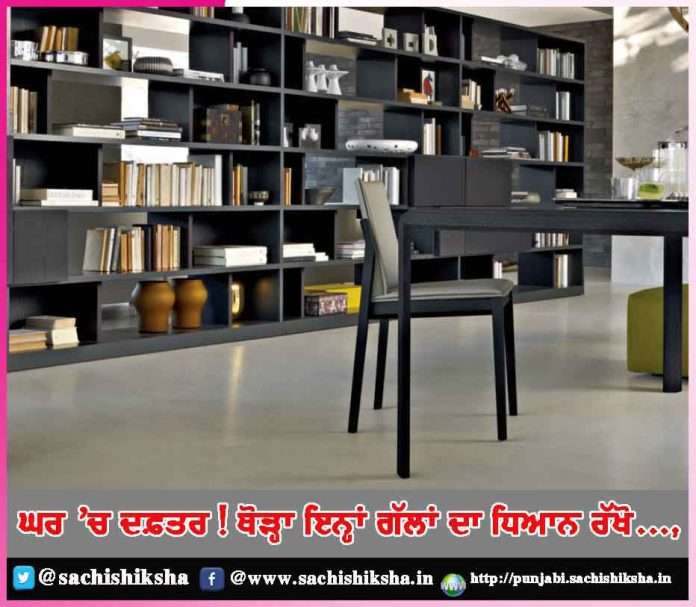 Office at home! Keep these things in mind... -sachi shiksha punjabi