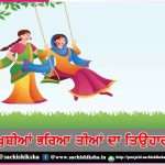 essay on teej festival – sachi shiksha punjabi