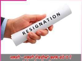 frequent job change know its advantages and disadvantages -sachi shiksha punjabi