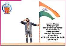 our tricolor is dear to life -sachi shiksha punjabi