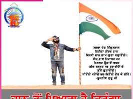 our tricolor is dear to life -sachi shiksha punjabi