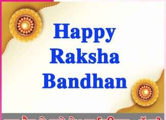raksha bandhan the festival of undying love between brother and sister -sachi shiksha punjabi