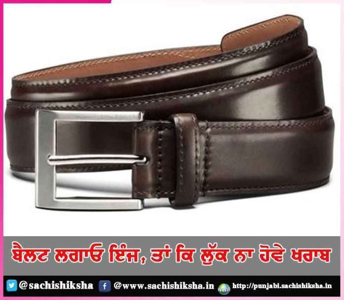 wear a belt so as not to spoil the look -sachi shiksha punjabi