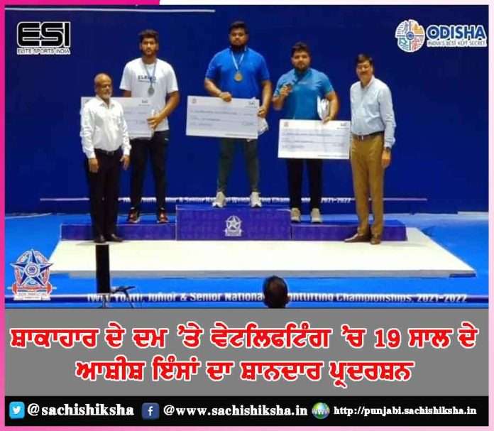 ashish insan bharats performance in weightlifting based on vegetarianism -sachi shiksha punjabi